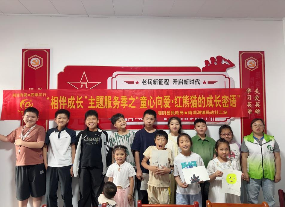 南湖洲镇：“红熊猫”助力青少年情绪管理与亲子沟通