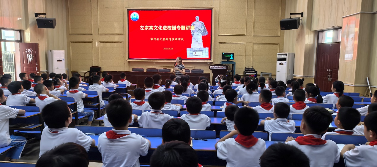 湘阴县滨湖学校：传承左公精神 厚植爱国情怀