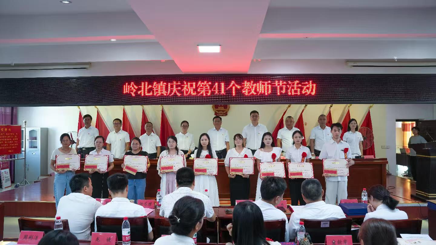 岭北镇表彰200余名师生 发放奖助资金34.7万元