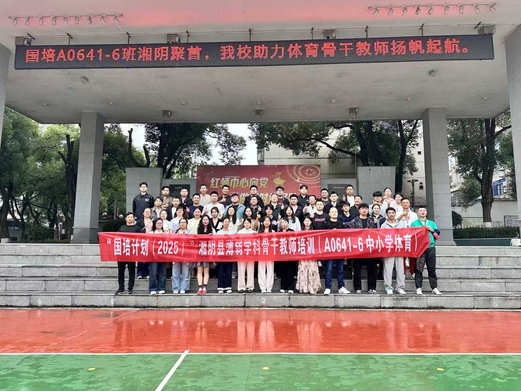 “国培计划”赋能体育教学 湘阴县推进中小学每日2小时体育活动