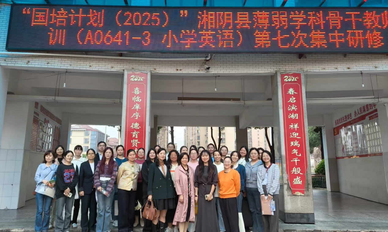 干货满满！“国培计划”湘阴小学英语骨干培训开展集中研修