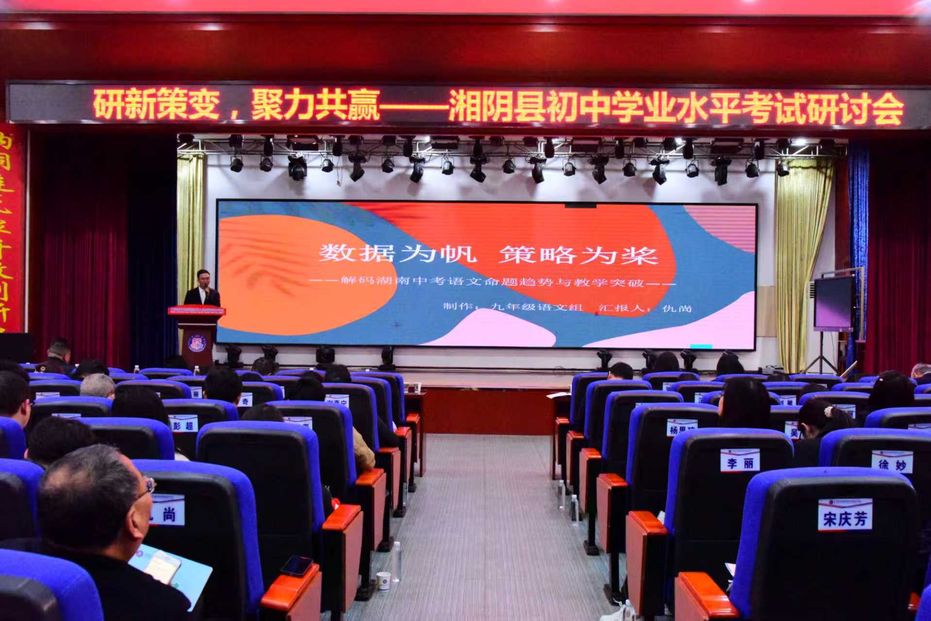 湘阴县：中考备考研讨会，共研提质新路径