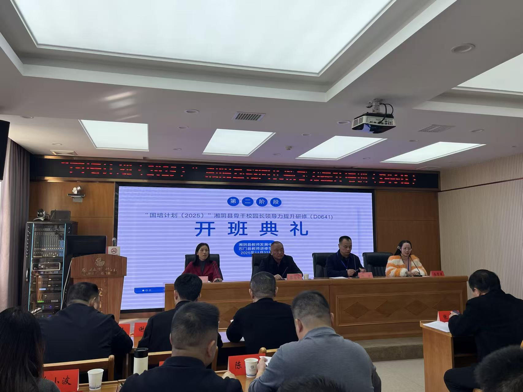 湘阴：“国培计划”骨干校长赴石门“取经”