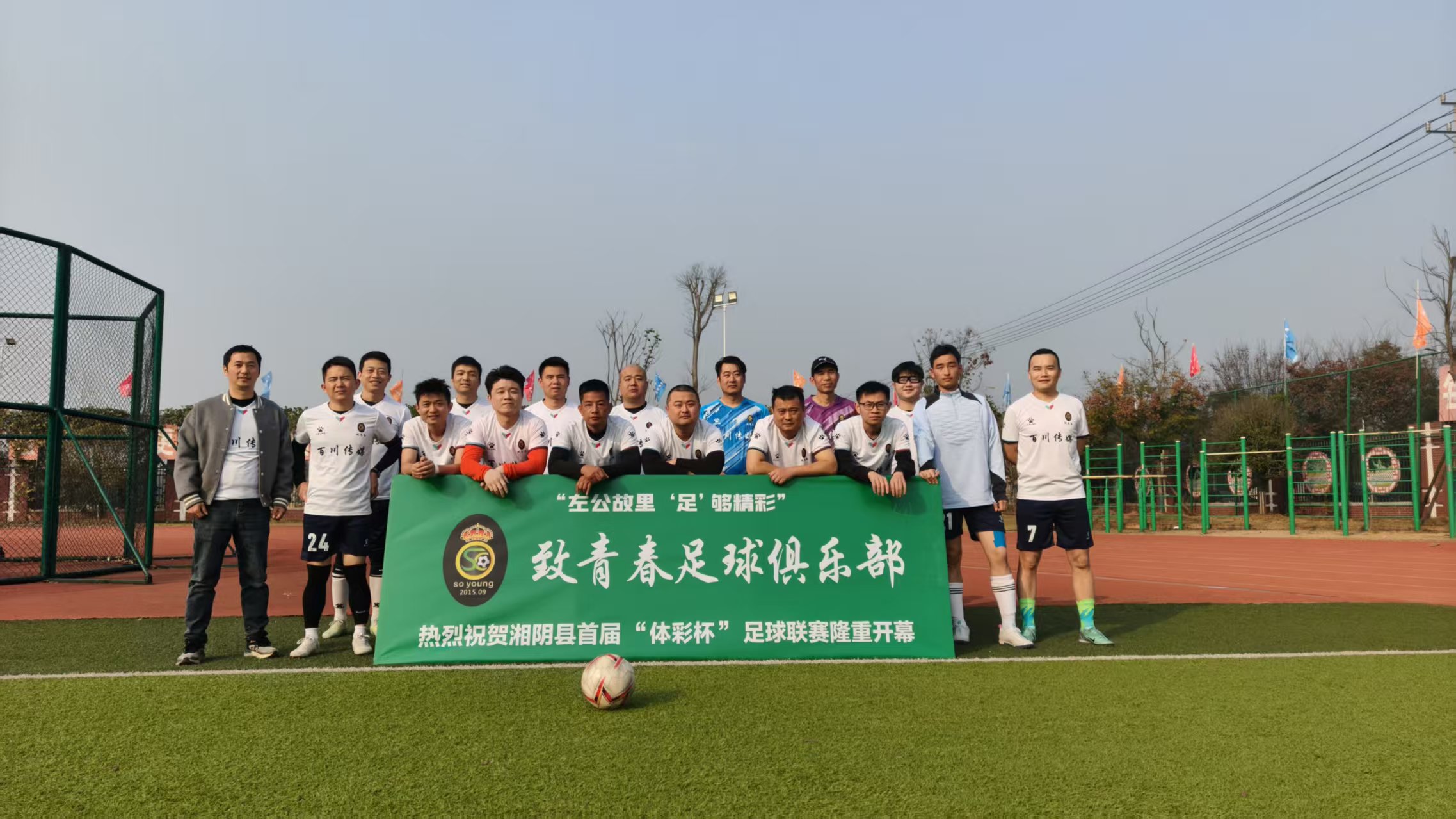 报告文学丨王晓东：青春的旗帜高高飘扬——一个县城足球俱乐部的十年