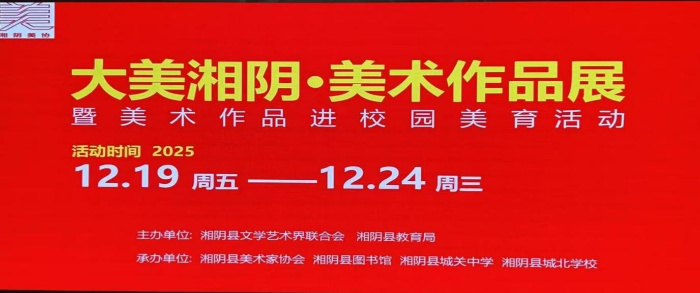湘阴：艺术盛宴浸润校园，本土精品走进学生课堂