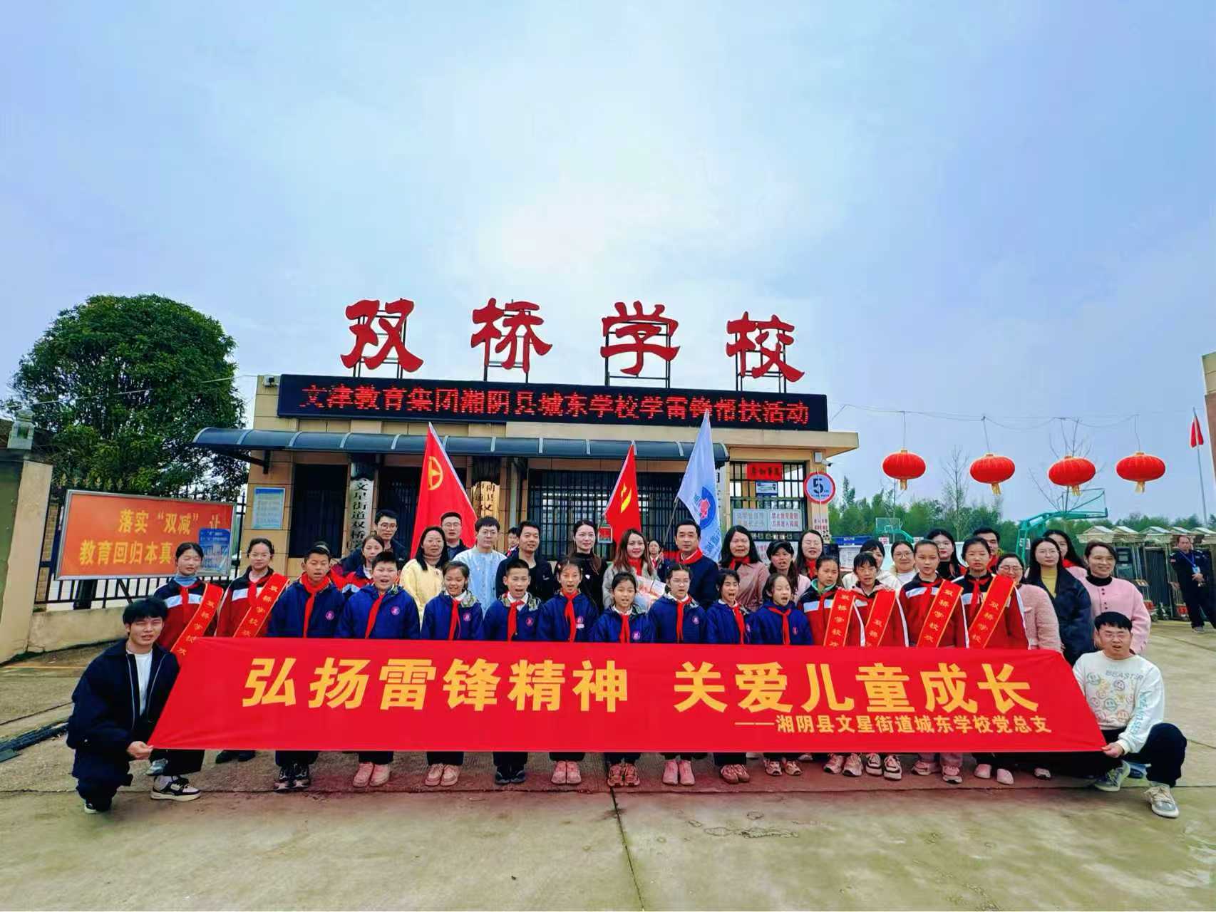 学雷锋送温暖！城东学校师生走进双桥学校开展爱心帮扶