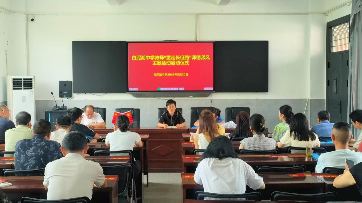 湘阴县白泥湖中学：传承长征精神 淬炼育人师魂