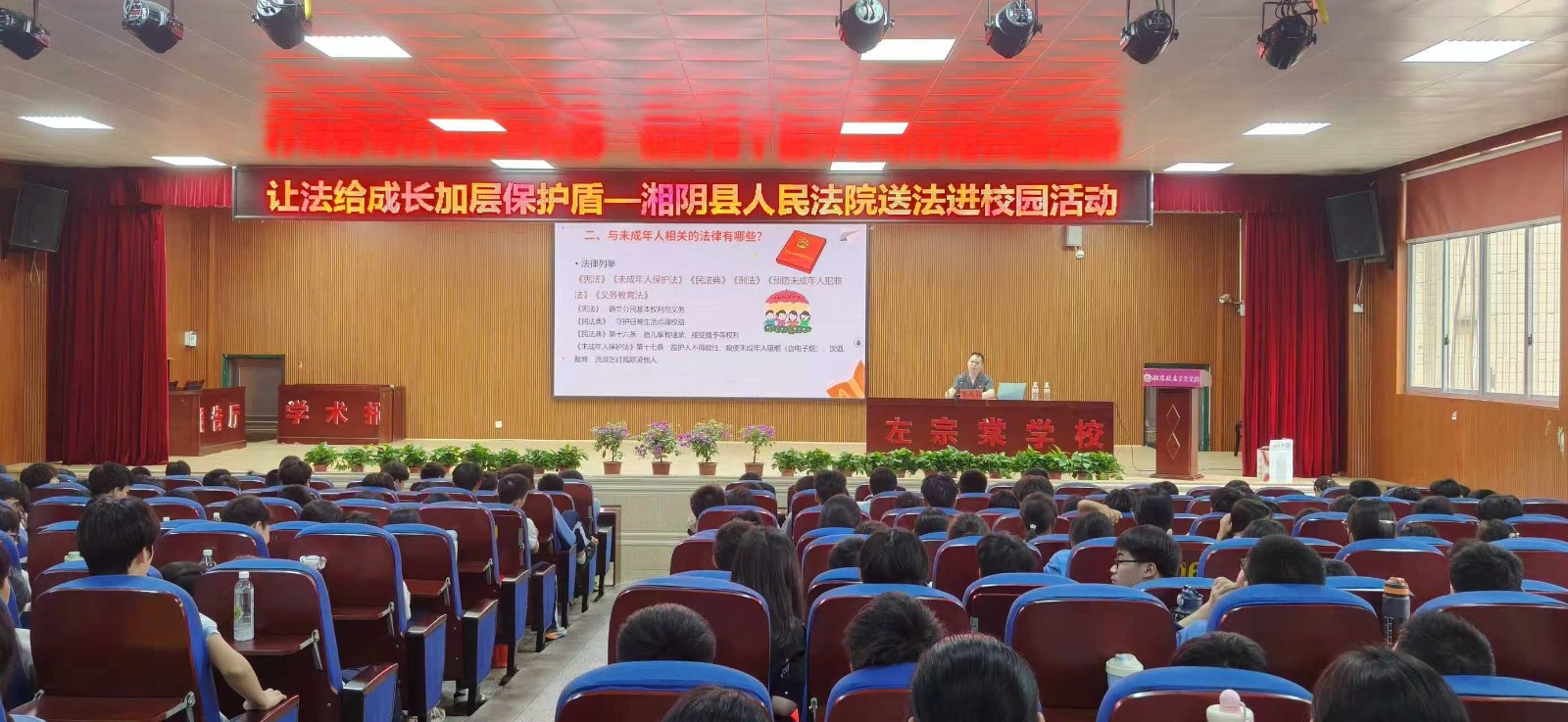 湘阴县左宗棠学校：法润青春，为成长筑起保护盾