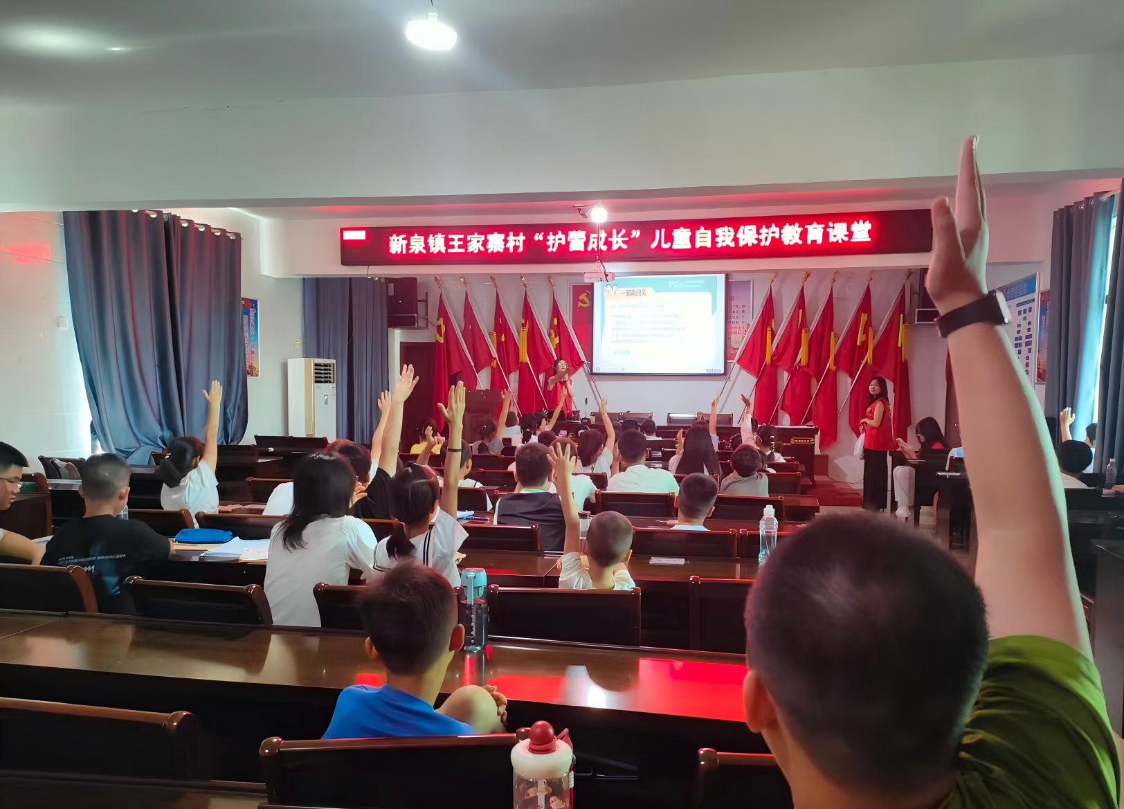 新泉镇：一堂“身体边界”课 为乡村孩子系好暑期“安全扣”